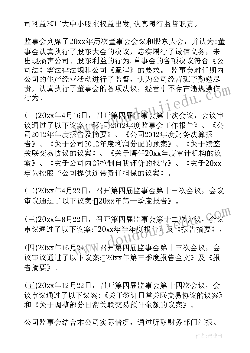 2023年社工机构监事会 度信用社监事会工作报告(实用5篇)