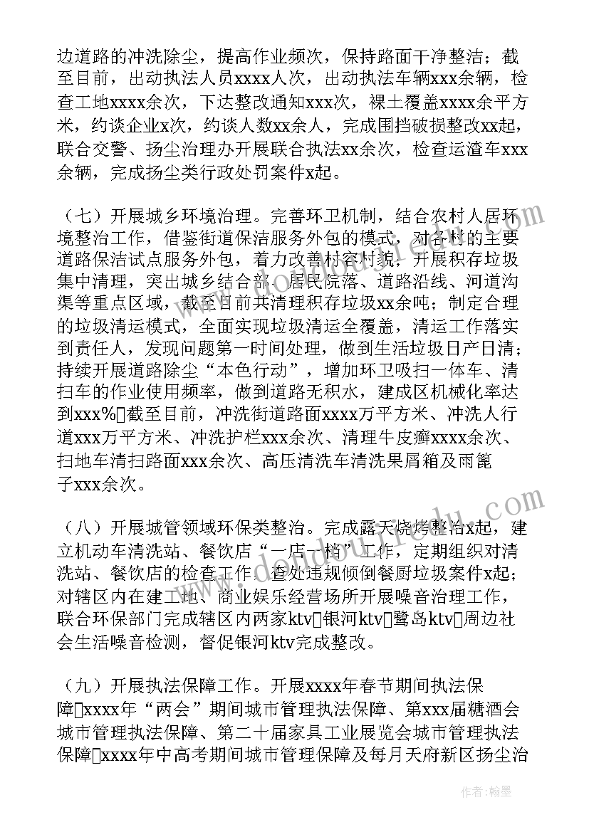 2023年综合执法队个人工作总结 综合执法大队上半年工作总结(通用7篇)