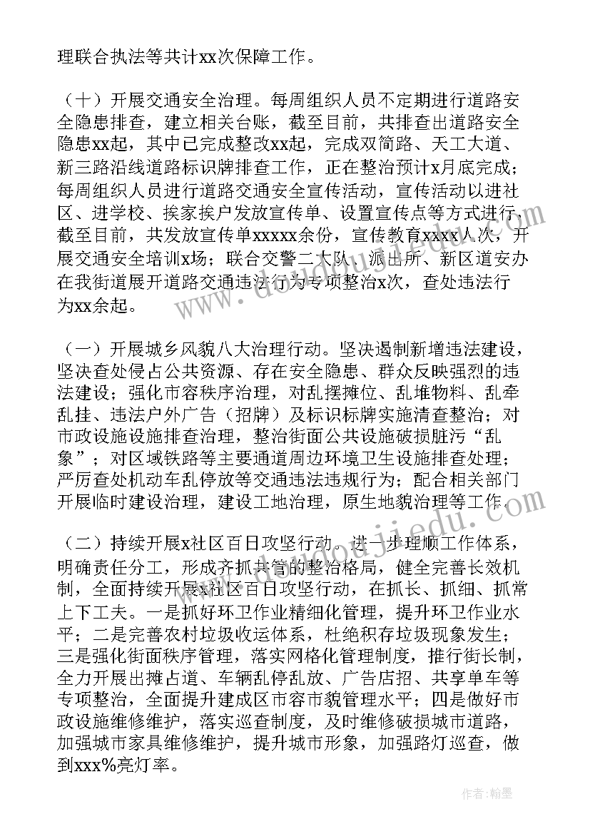 2023年综合执法队个人工作总结 综合执法大队上半年工作总结(通用7篇)