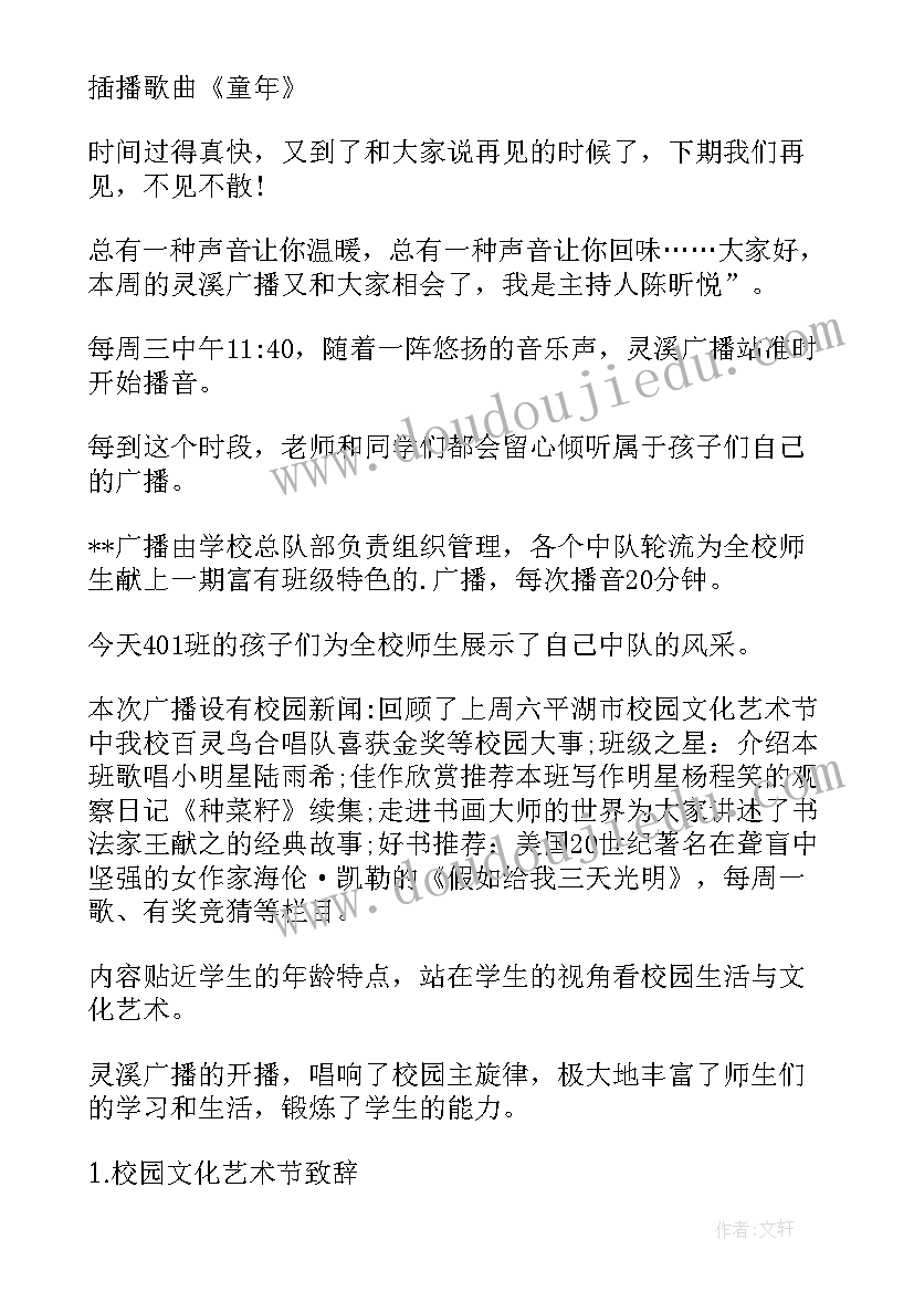 2023年校园文化艺术节工作报告(通用5篇)