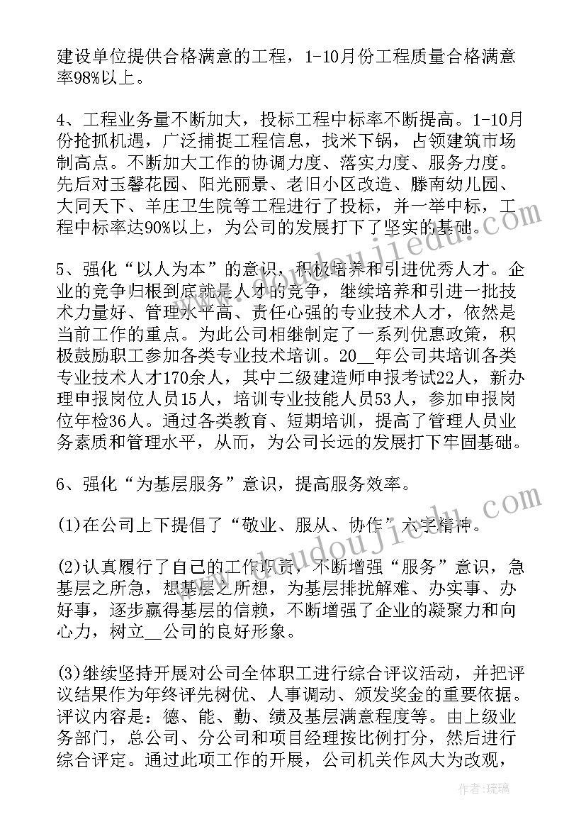 2023年企业年度工作报告讨论稿(优秀6篇)