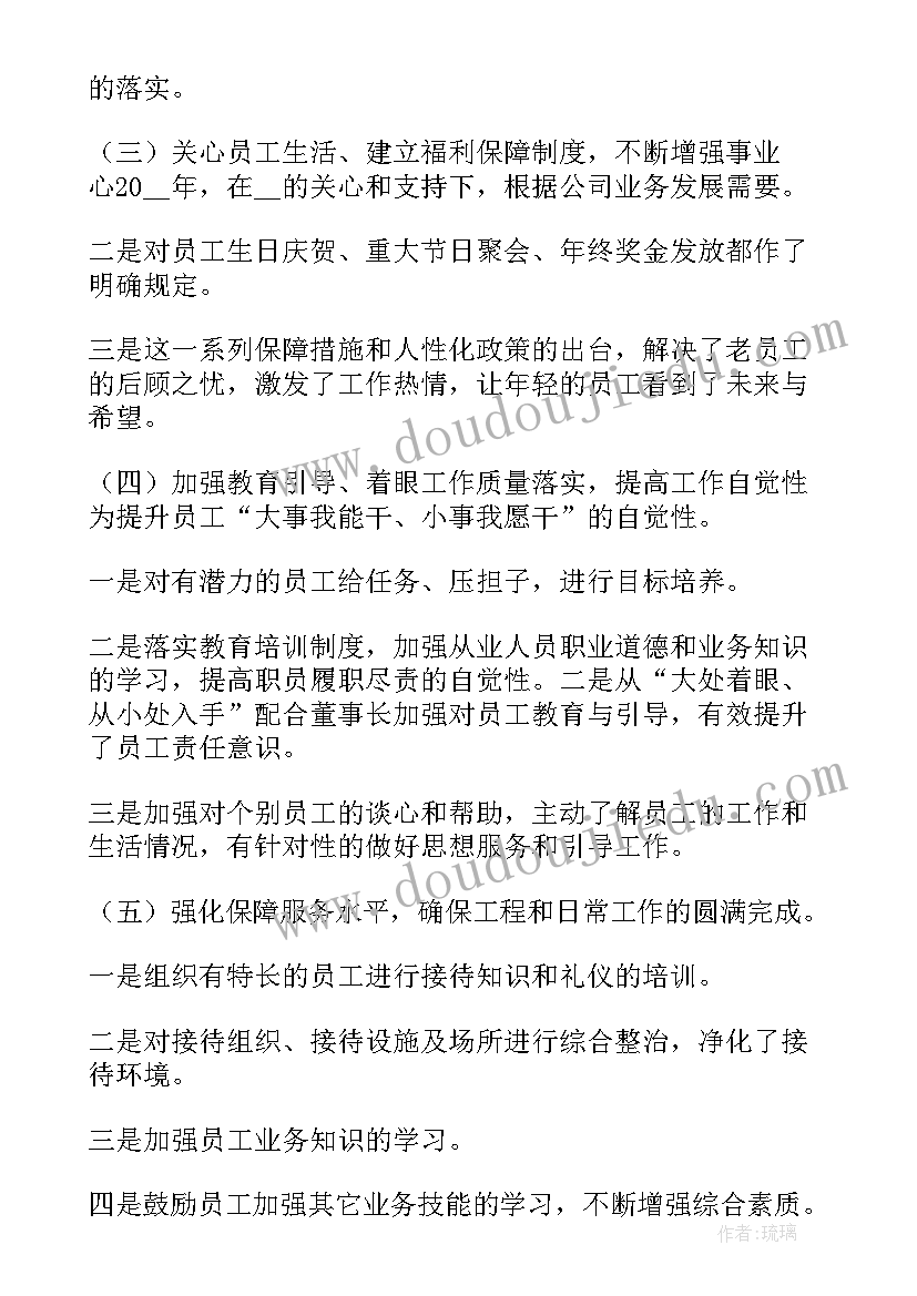 2023年企业年度工作报告讨论稿(优秀6篇)