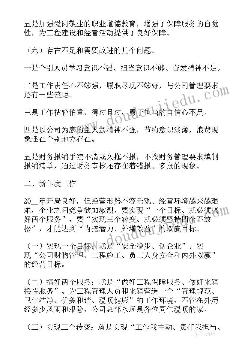 2023年企业年度工作报告讨论稿(优秀6篇)