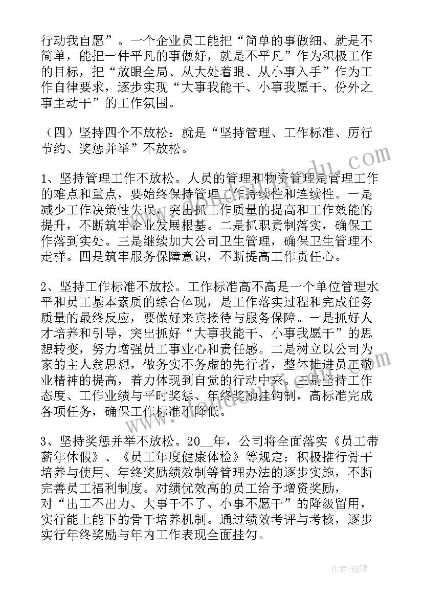 2023年企业年度工作报告讨论稿(优秀6篇)