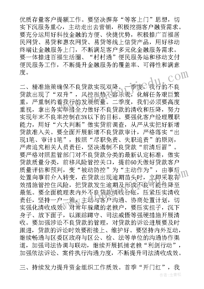 最新银行一季度经营工作报告 在银行一季度经营形势分析会上的讲话(大全5篇)