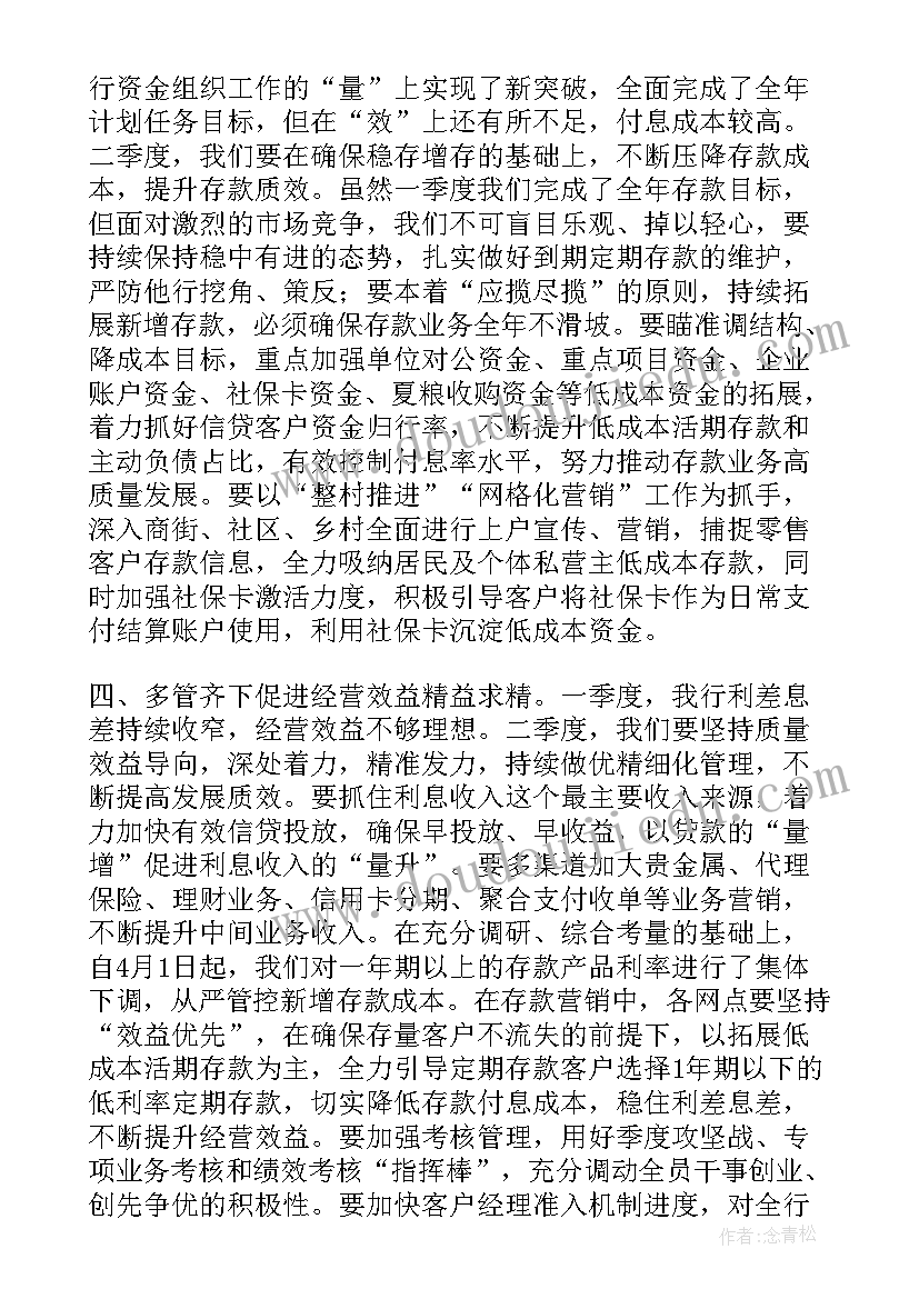 最新银行一季度经营工作报告 在银行一季度经营形势分析会上的讲话(大全5篇)