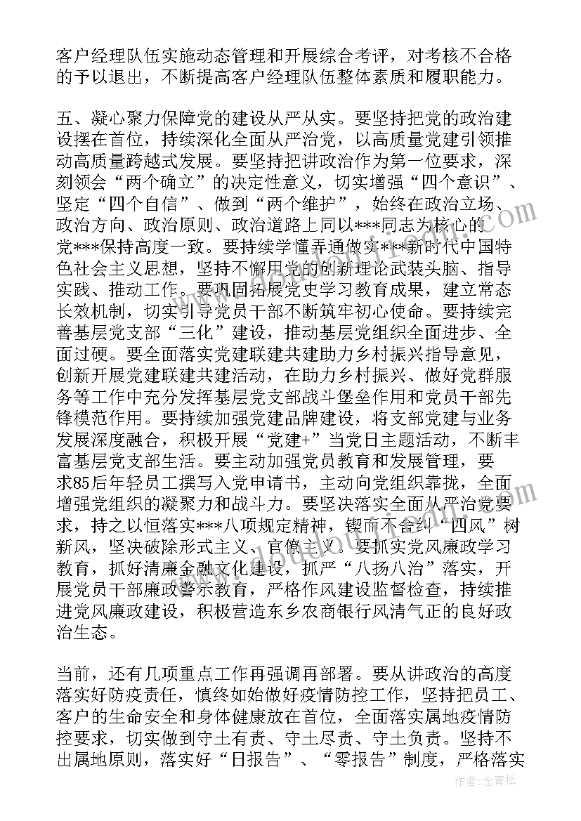 最新银行一季度经营工作报告 在银行一季度经营形势分析会上的讲话(大全5篇)