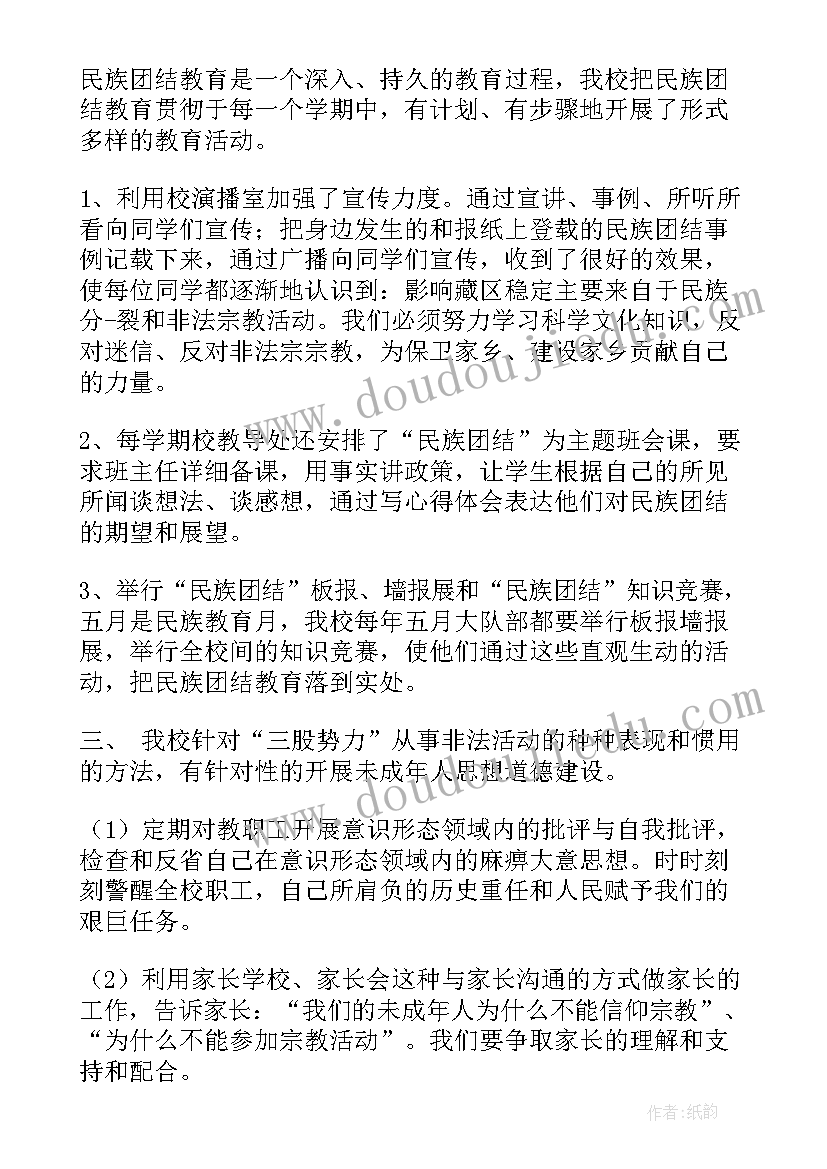 社区民族团结工作汇报材料 圈湾小学民族团结汇报材料(优秀6篇)