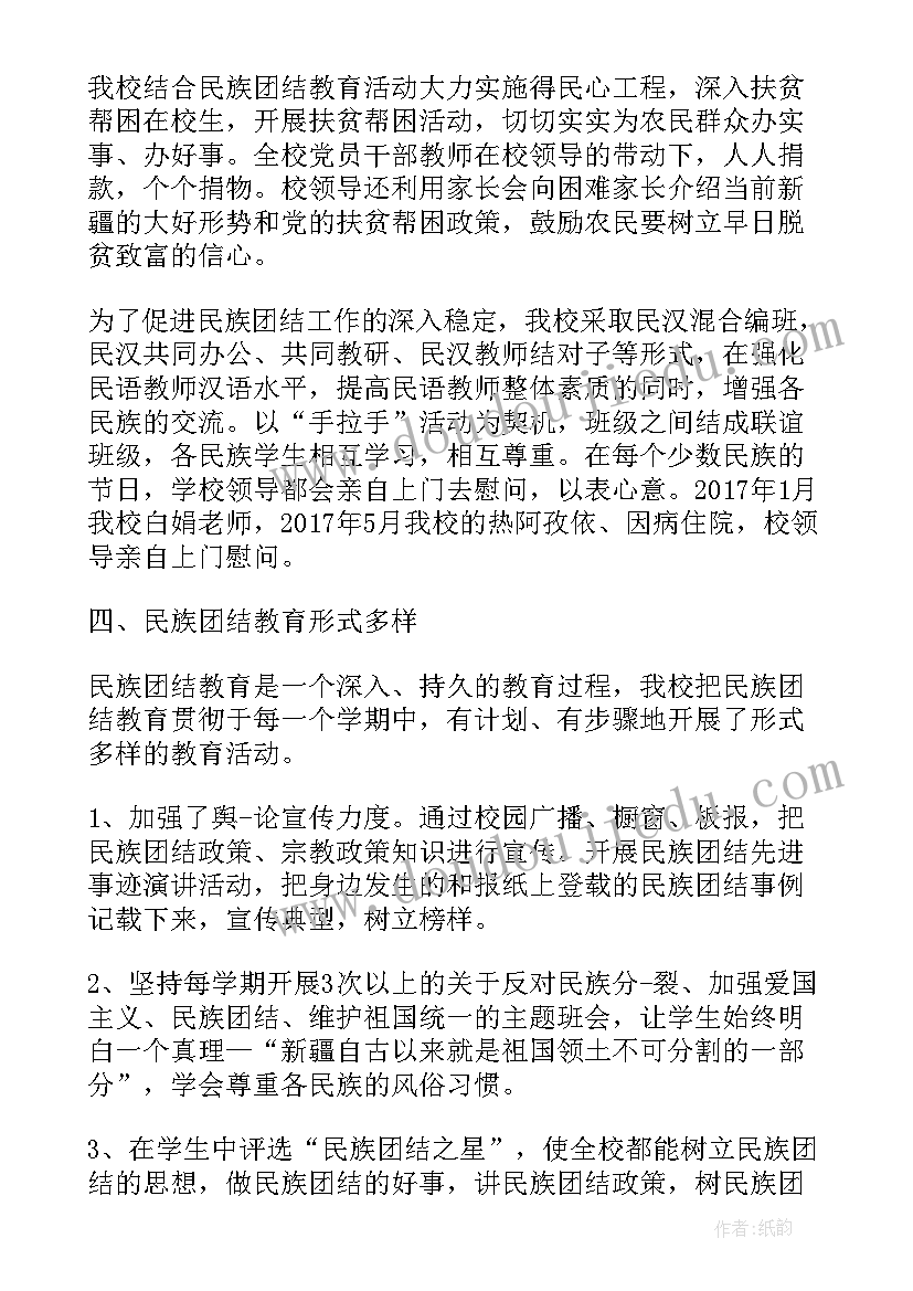 社区民族团结工作汇报材料 圈湾小学民族团结汇报材料(优秀6篇)