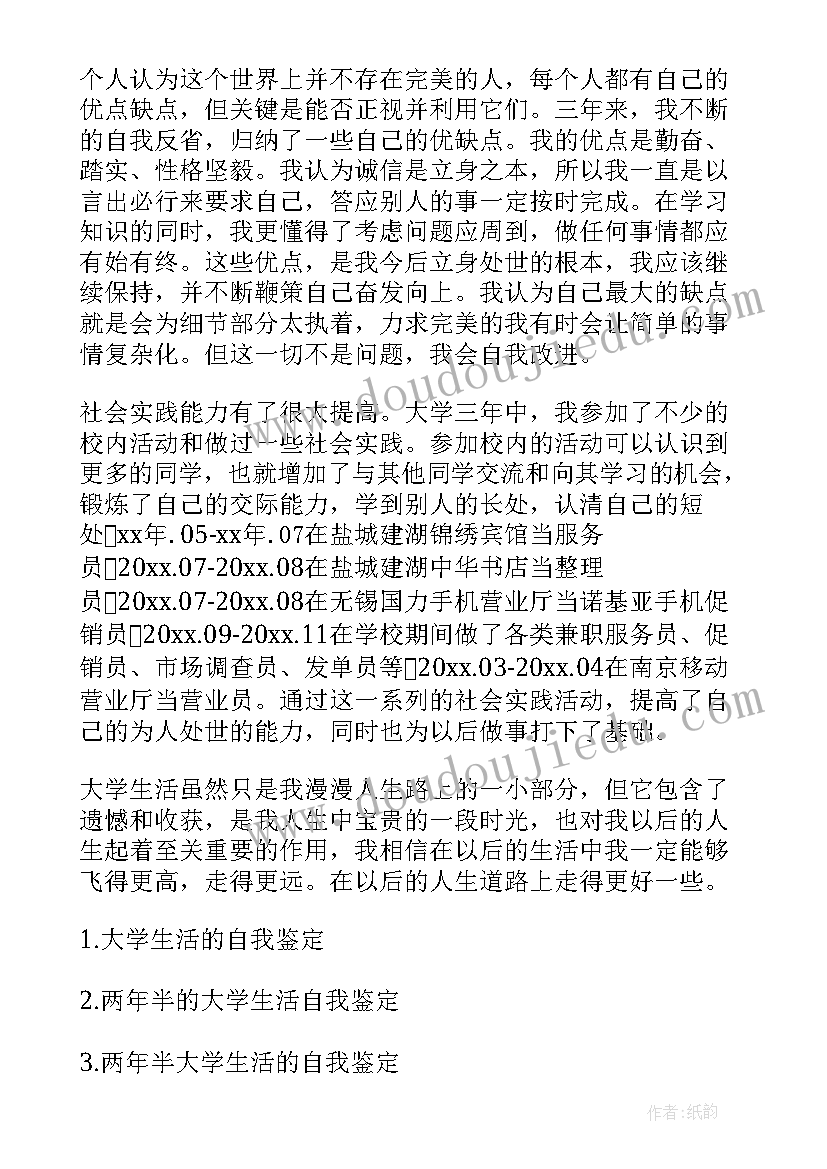 最新大学生自我鉴定生活方面 生活方面自我鉴定(优秀10篇)