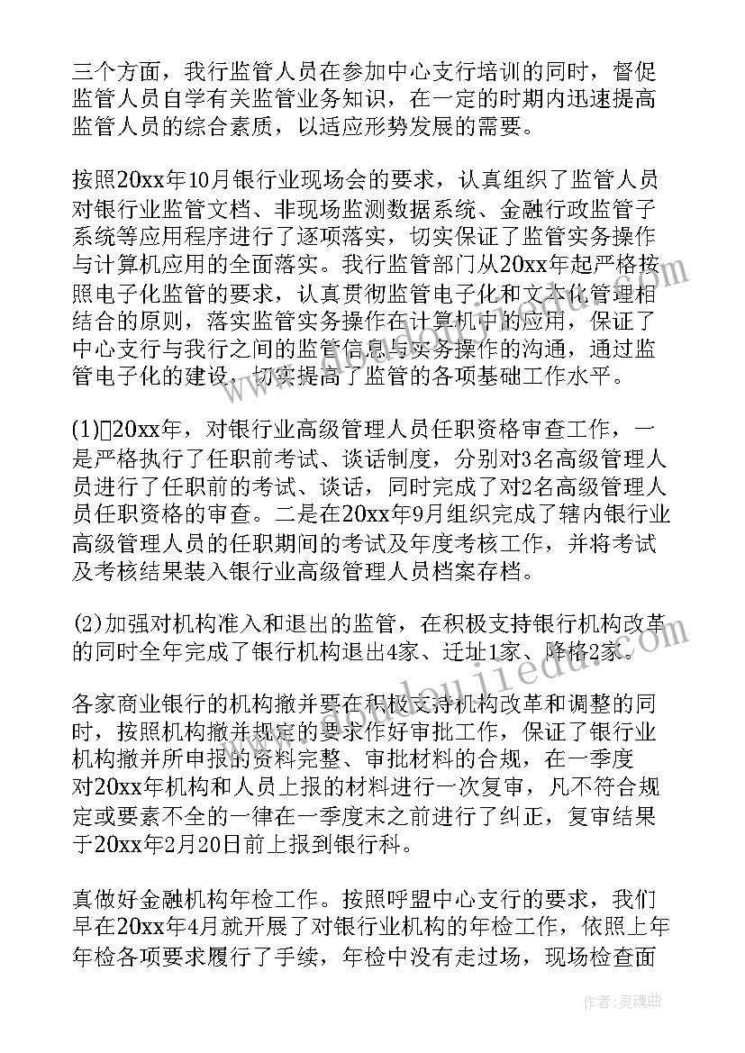 最新中国人民银行工作总结 银行年度合规工作报告(实用5篇)