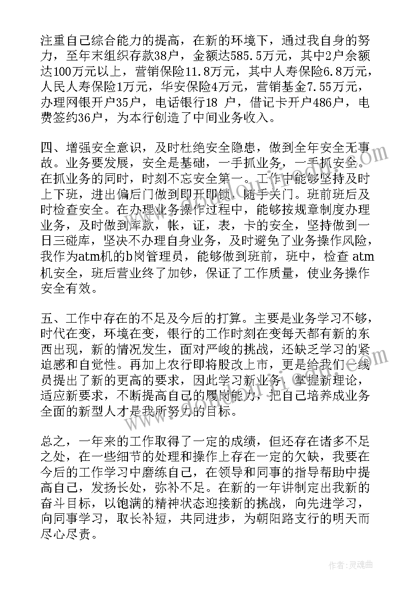 最新中国人民银行工作总结 银行年度合规工作报告(实用5篇)