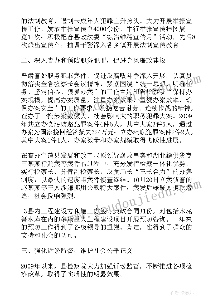 2023年省检察院人员工作报告(通用5篇)