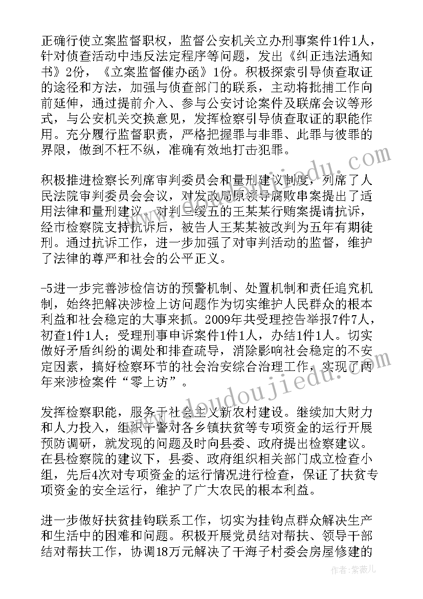 2023年省检察院人员工作报告(通用5篇)