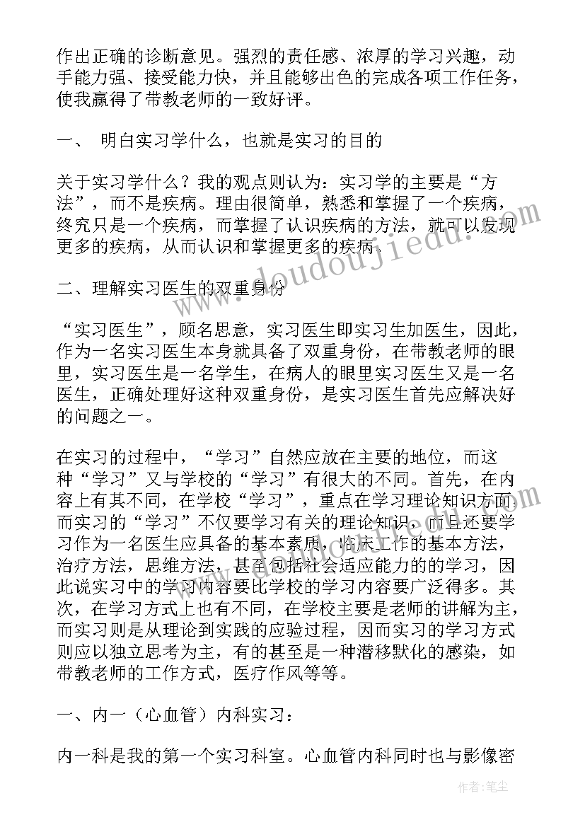 最新影像进修自我鉴定 医学影像技术自我鉴定(实用7篇)