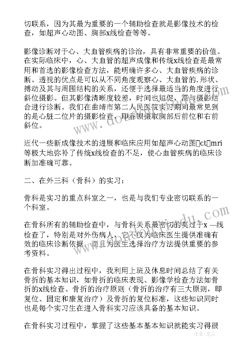 最新影像进修自我鉴定 医学影像技术自我鉴定(实用7篇)