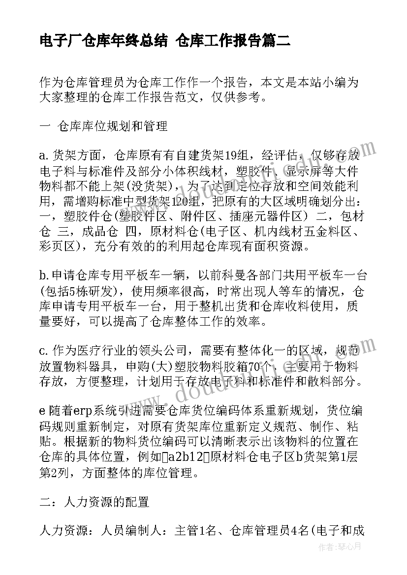 电子厂仓库年终总结 仓库工作报告(优秀5篇)