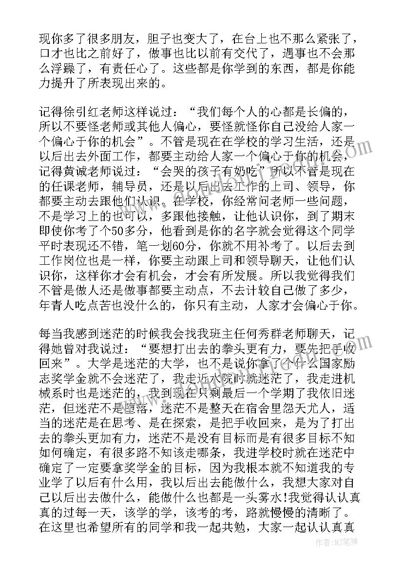 发奖学金的演讲稿(实用6篇)