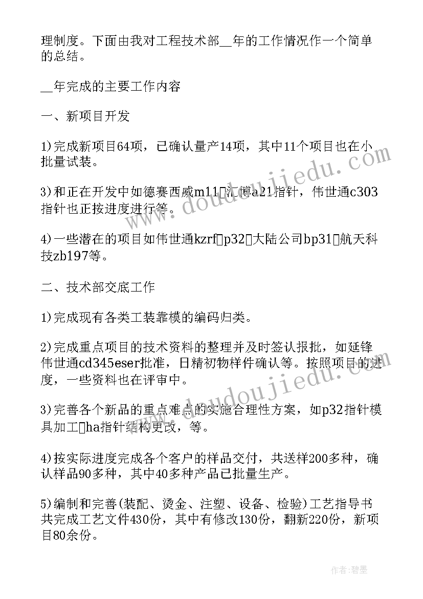 最新工程技术人员工作心得 工程技术人员工作总结(汇总5篇)