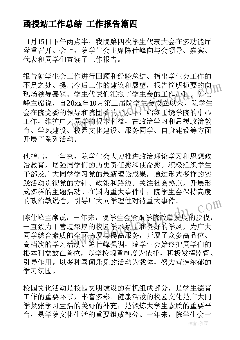 最新函授站工作总结 工作报告(模板6篇)