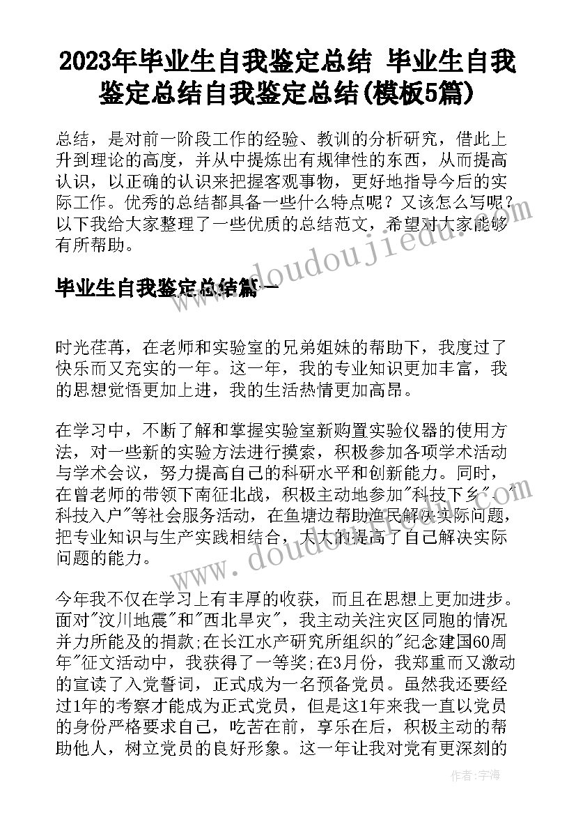 最新小学班主任工作计划月份安排 小学班主任工作计划安排(通用5篇)