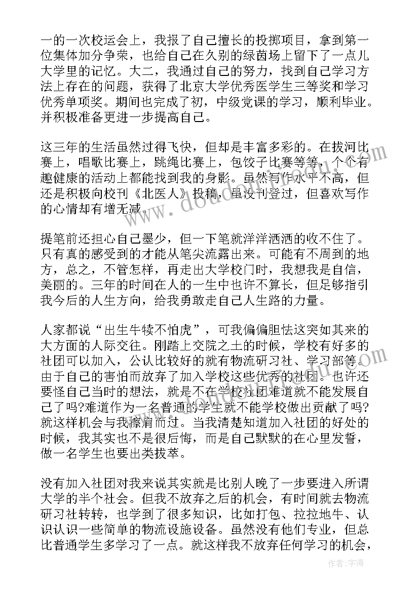 最新小学班主任工作计划月份安排 小学班主任工作计划安排(通用5篇)