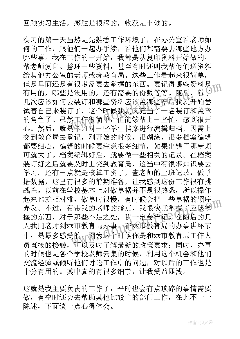 2023年刚毕业大学生工作报告 大学生毕业实习工作报告(实用5篇)