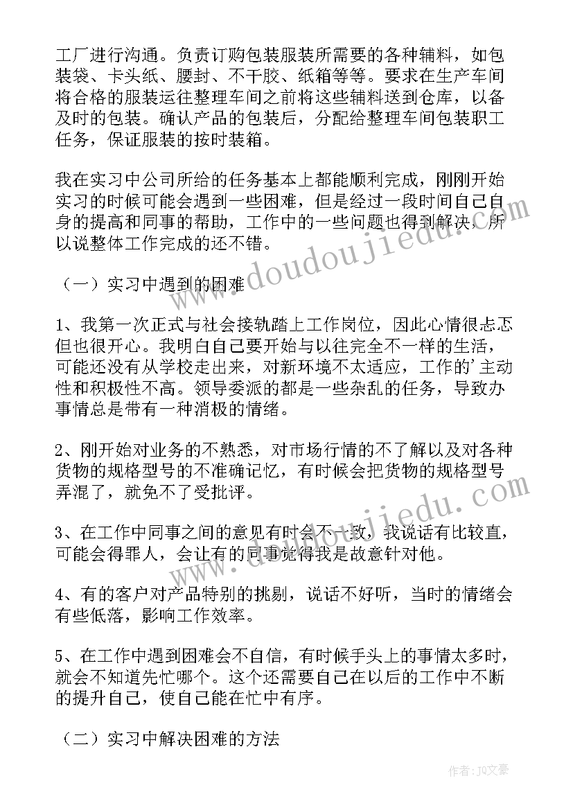 2023年刚毕业大学生工作报告 大学生毕业实习工作报告(实用5篇)