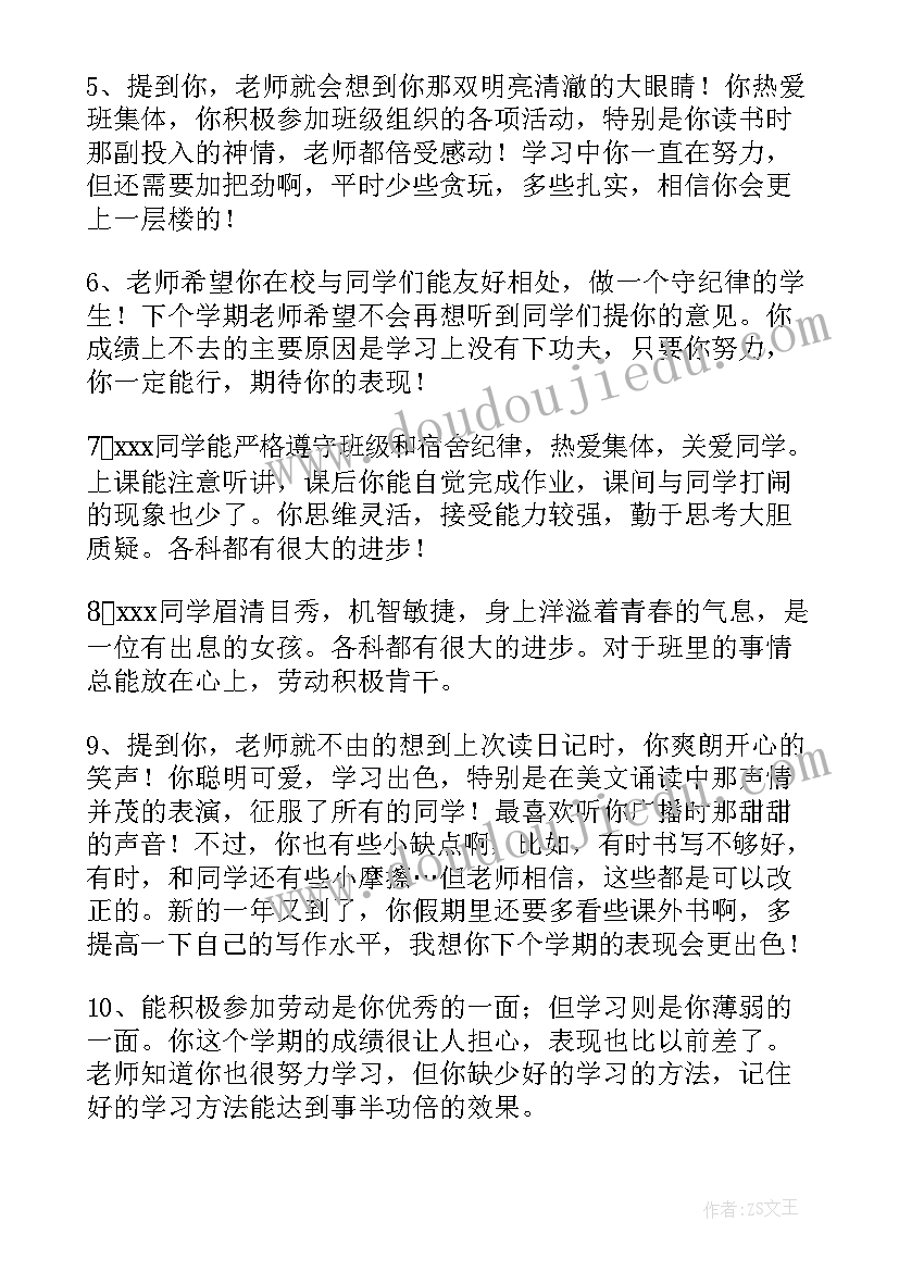 2023年自我鉴定班级鉴定意见 班主任意见自我鉴定(优秀7篇)