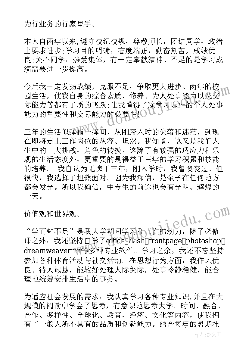 2023年自我鉴定班级鉴定意见 班主任意见自我鉴定(优秀7篇)