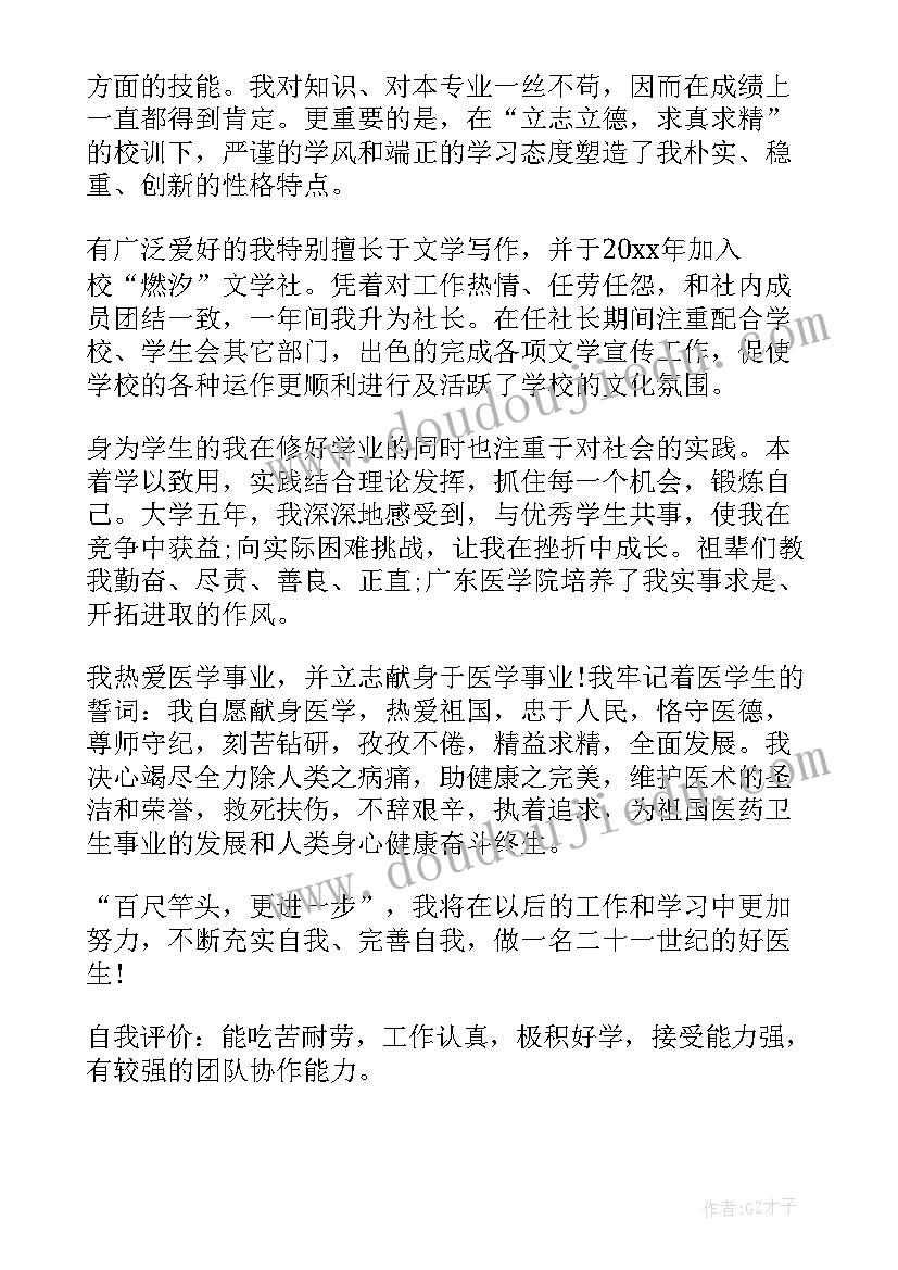 医学生个人鉴定表自我鉴定 医学生个人自我鉴定(模板5篇)