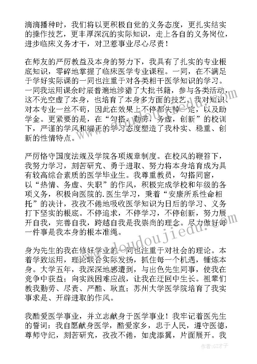 医学生个人鉴定表自我鉴定 医学生个人自我鉴定(模板5篇)