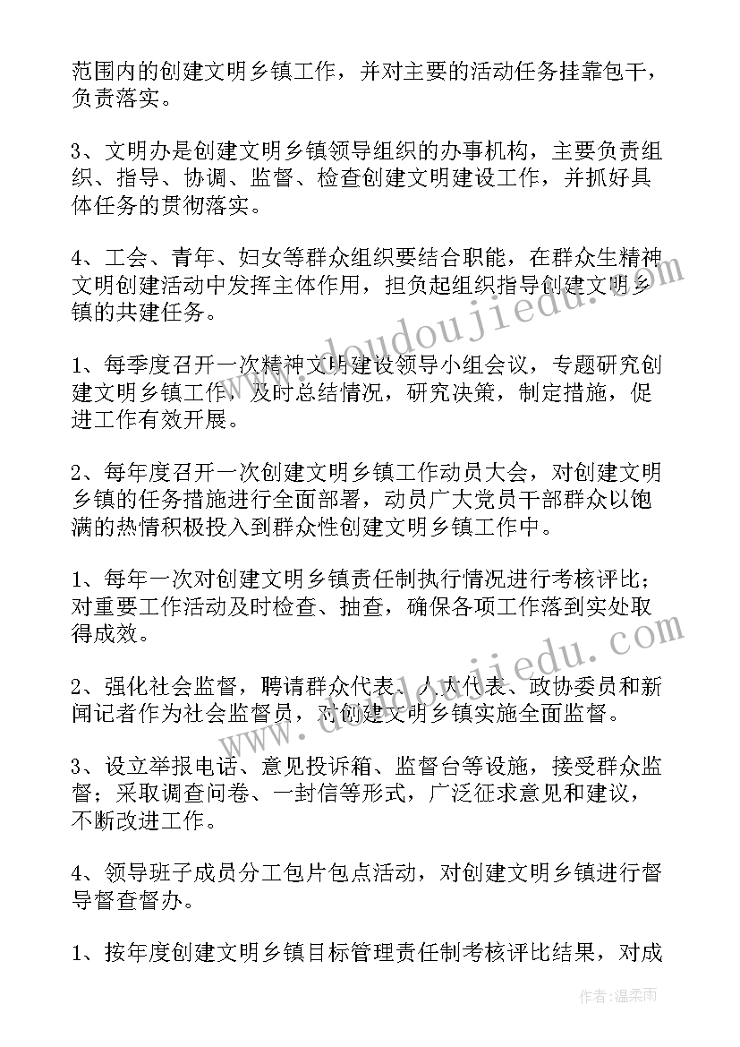 最新精神文明建设工作报告制度内容 精神文明建设工作制度(精选5篇)