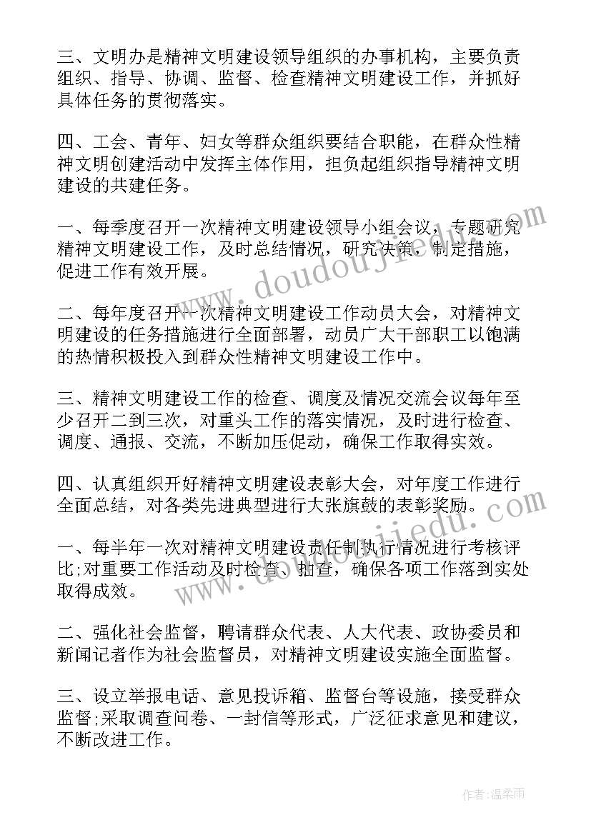 最新精神文明建设工作报告制度内容 精神文明建设工作制度(精选5篇)