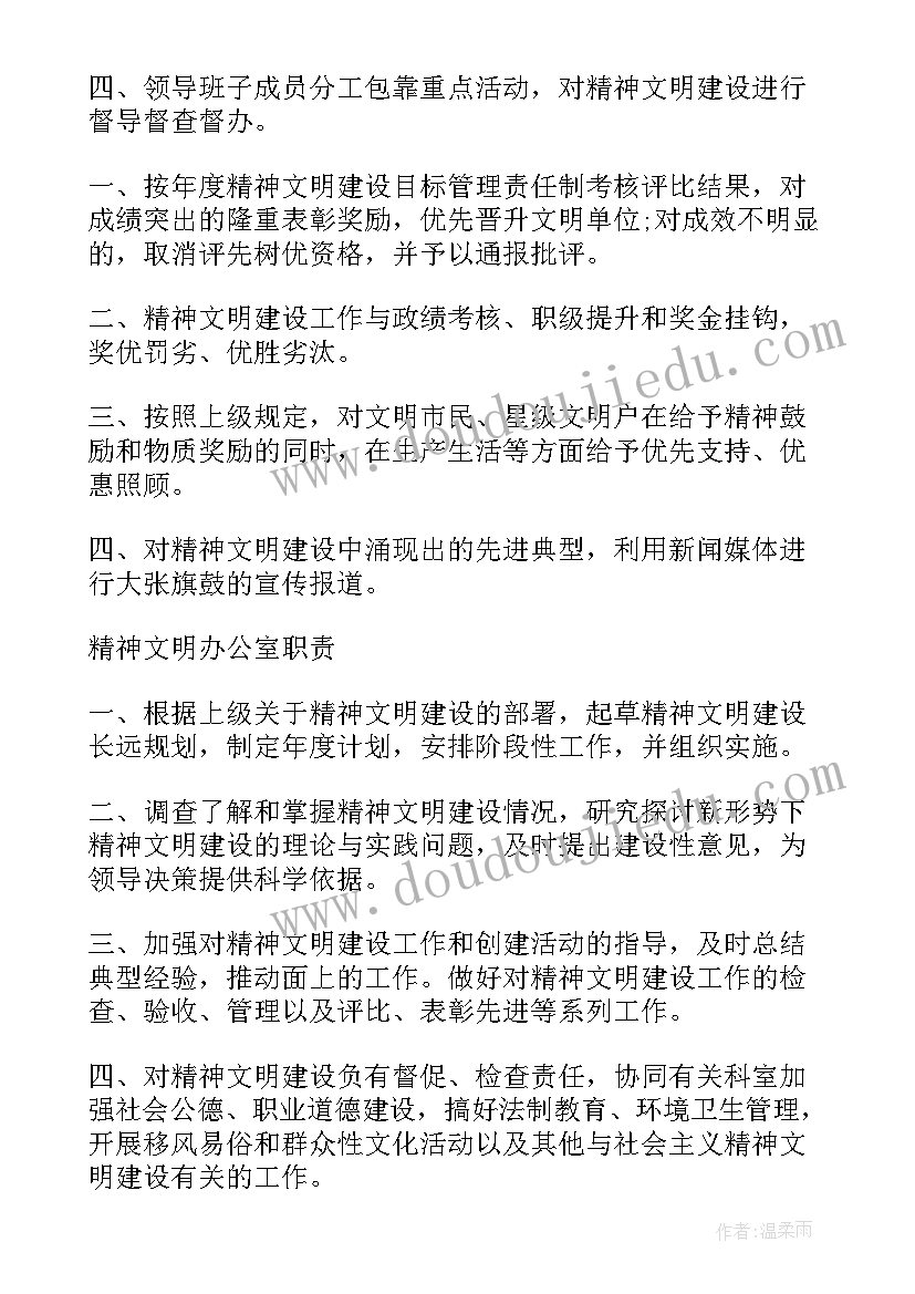 最新精神文明建设工作报告制度内容 精神文明建设工作制度(精选5篇)