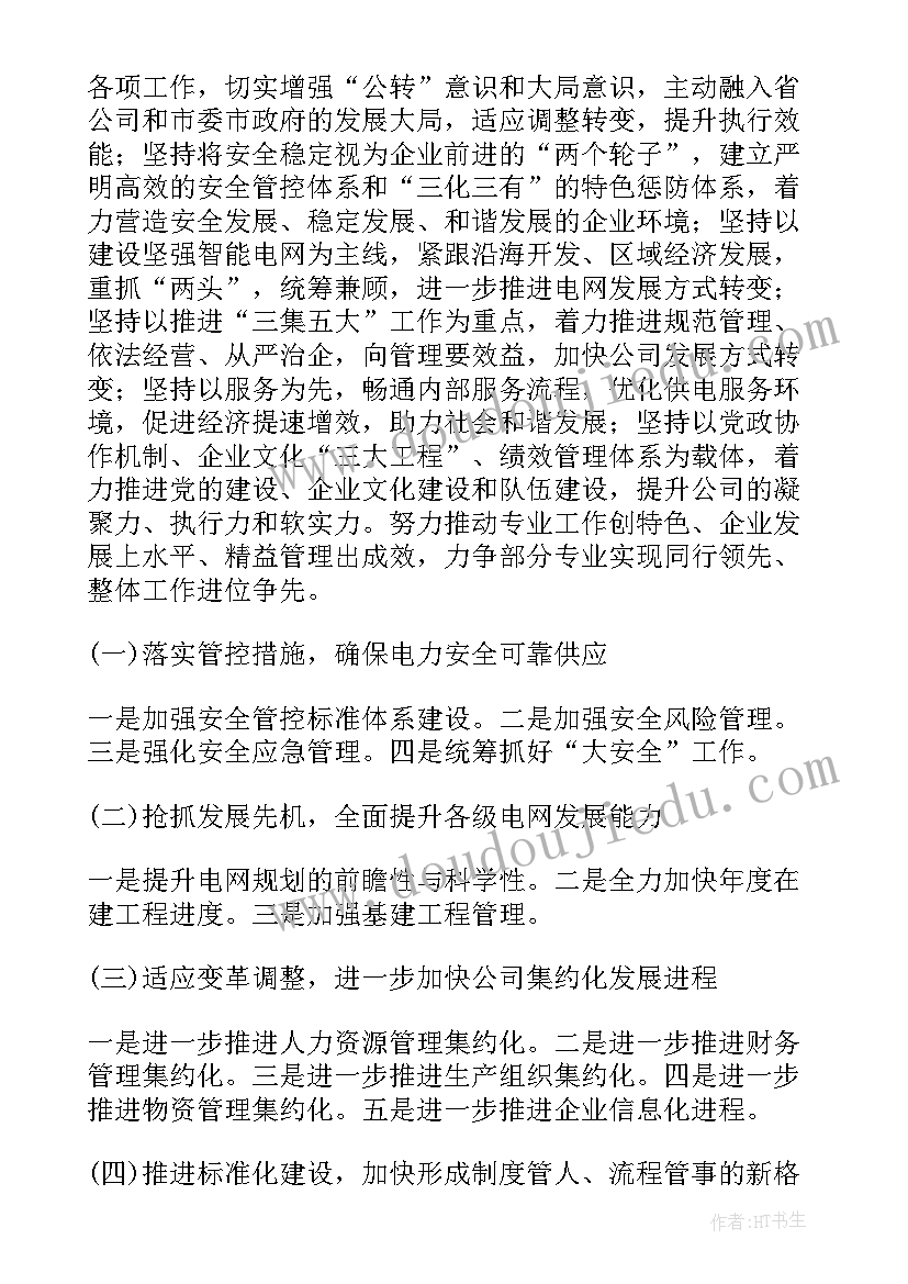 近三年公司年度工作报告 公司年度工作报告(优质6篇)