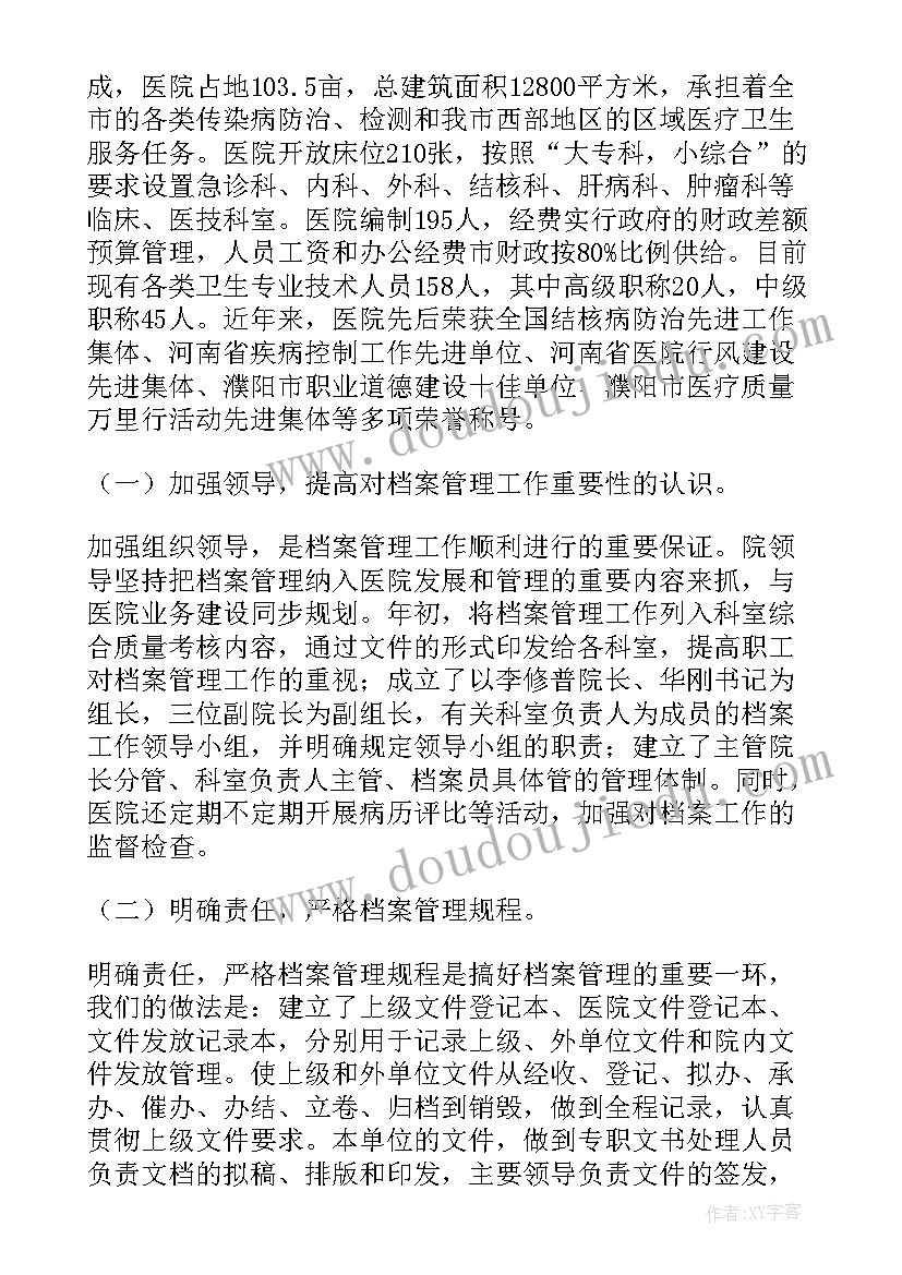 最新医院档案工作总结(实用7篇)