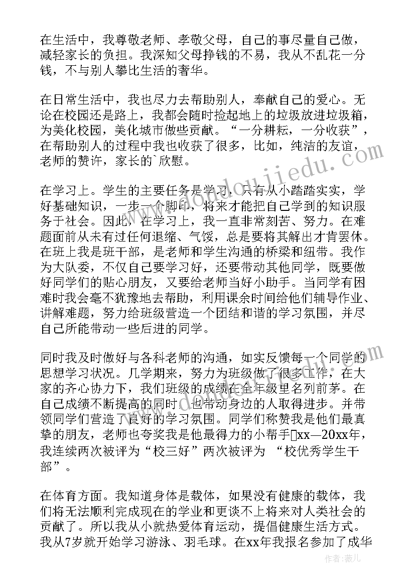 2023年小学自我鉴定(实用7篇)