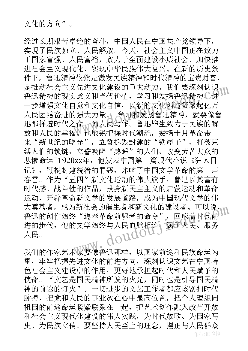 最新追悼鲁迅先生演讲稿三分钟 纪念鲁迅诞辰周年演讲稿(大全5篇)