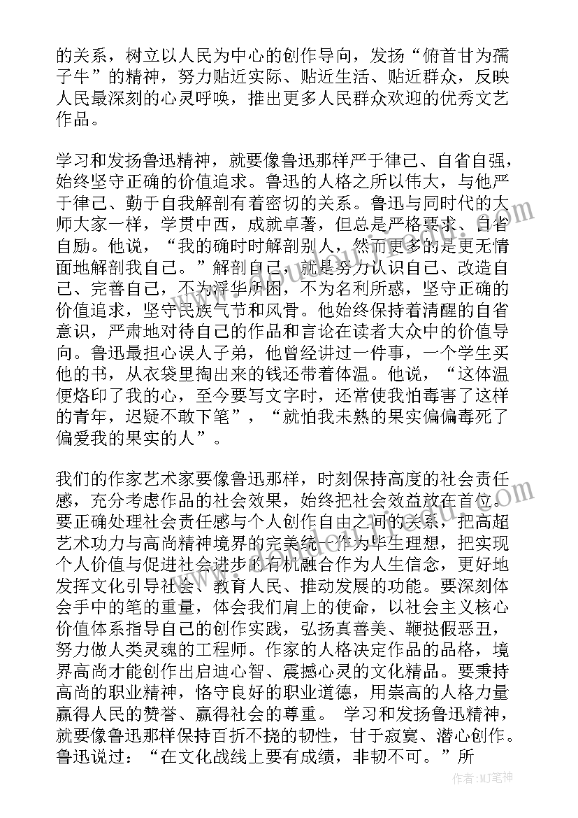 最新追悼鲁迅先生演讲稿三分钟 纪念鲁迅诞辰周年演讲稿(大全5篇)