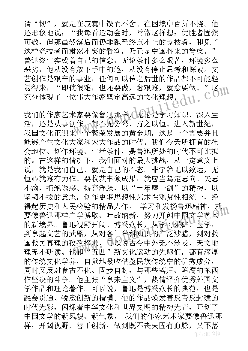 最新追悼鲁迅先生演讲稿三分钟 纪念鲁迅诞辰周年演讲稿(大全5篇)