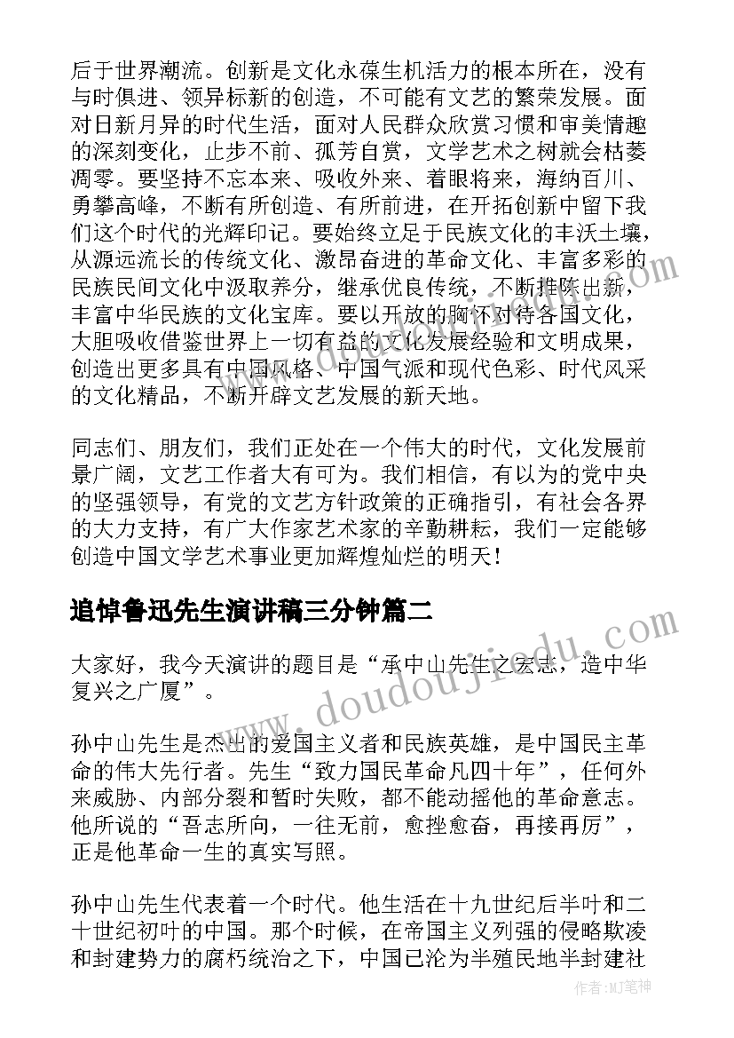 最新追悼鲁迅先生演讲稿三分钟 纪念鲁迅诞辰周年演讲稿(大全5篇)