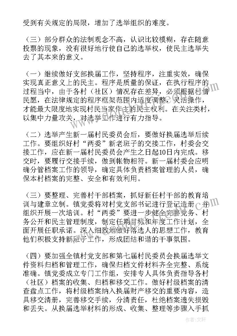 村委会团书记工作报告 村委会工作报告(实用9篇)