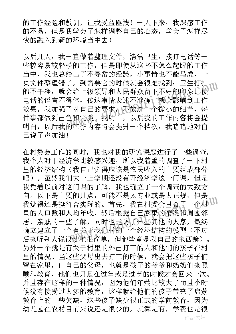 村委会团书记工作报告 村委会工作报告(实用9篇)