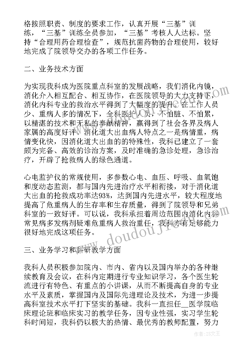 最新医生基层培训自我鉴定(通用9篇)