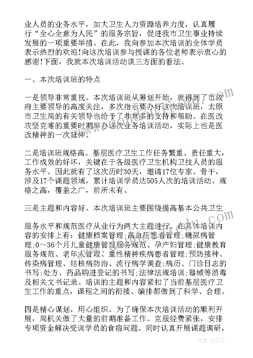 最新医生基层培训自我鉴定(通用9篇)