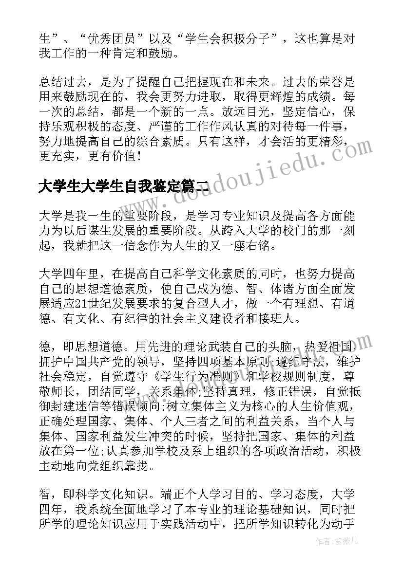 最新大学生大学生自我鉴定(通用10篇)