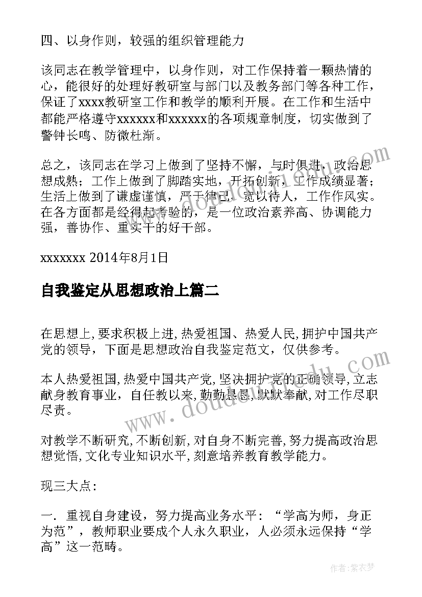 自我鉴定从思想政治上(汇总8篇)