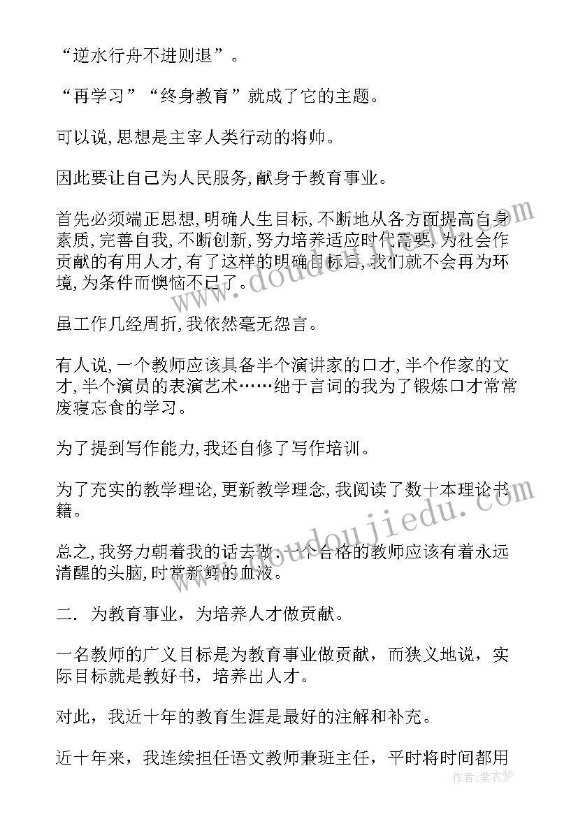 自我鉴定从思想政治上(汇总8篇)