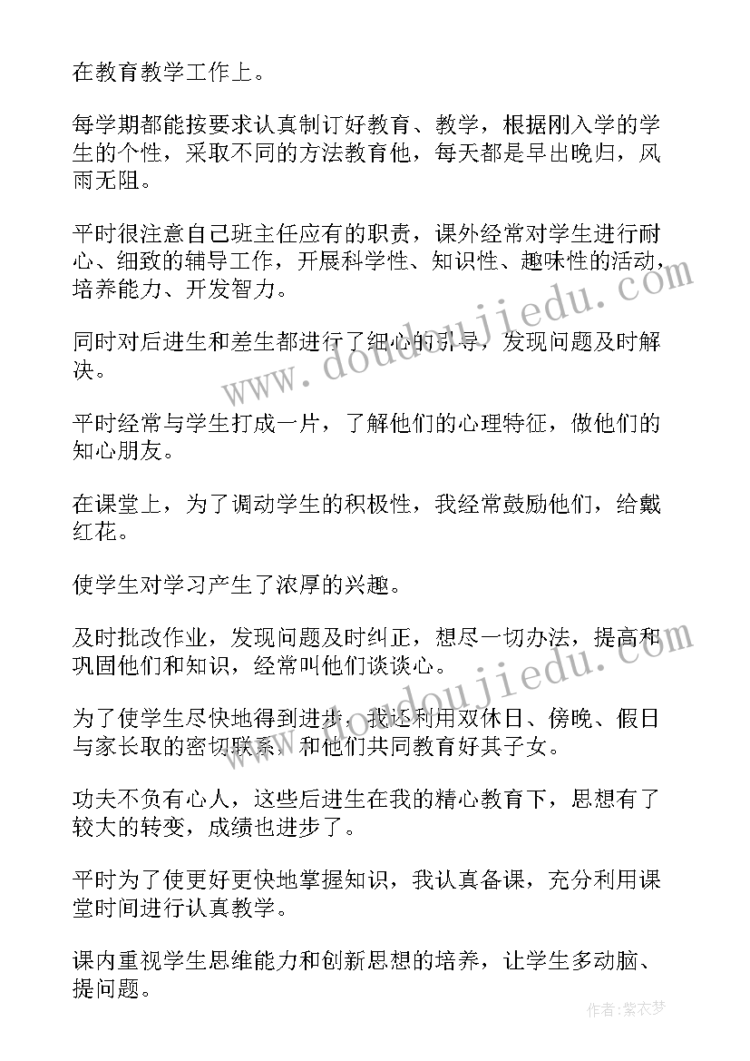 自我鉴定从思想政治上(汇总8篇)